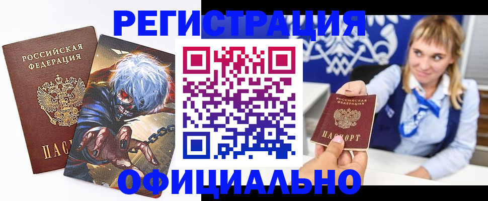 временная прописка в Белебее