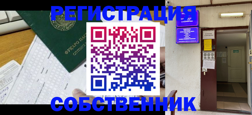 временная регистрация для всех в Белебее