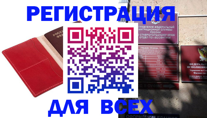 прописка законно в Белебее