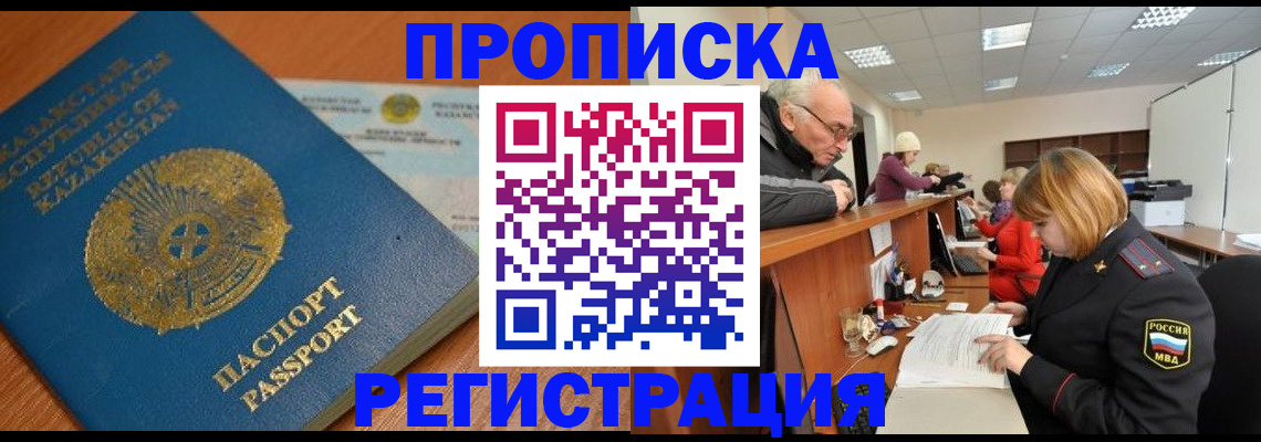 купить прописку в Белебее